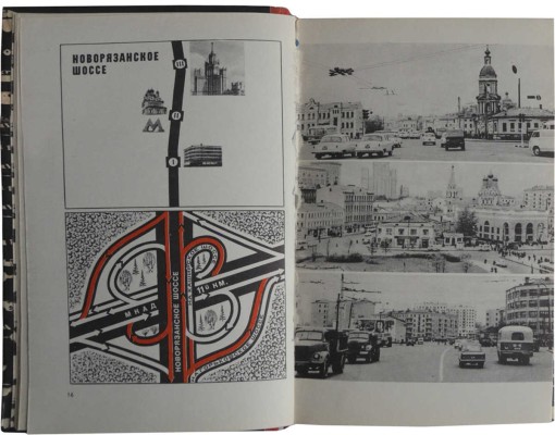 Затеева Н.Д., Ясонс Г.И. За рулем по Москве. [Альбом-справочник]. [М.]: Издательство "Реклама", [1969].